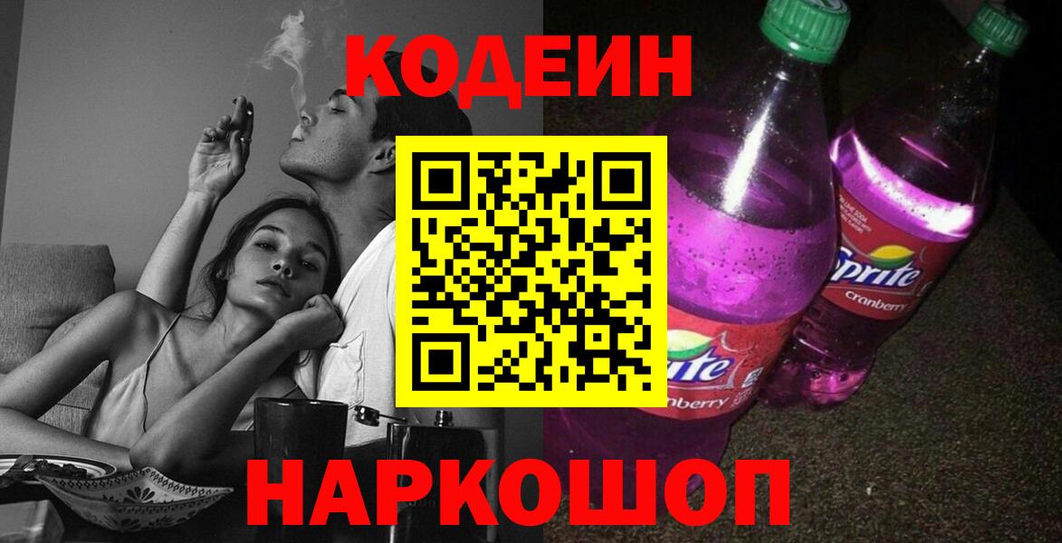Кодеиновый сироп Lean напиток Lean (лин) Избербаш
