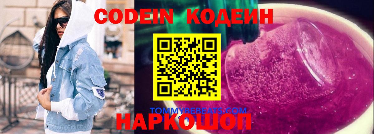 Codein Purple Drank  Codein Purple Drank  Избербаш  Вход с VPN 
