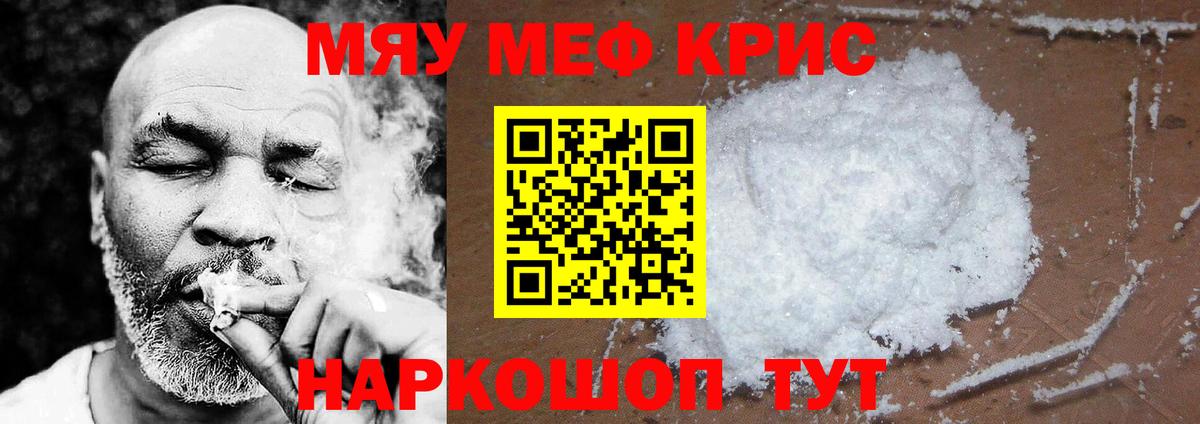 Мефедрон кристаллы Избербаш